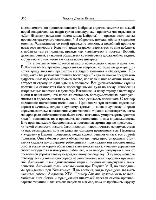 Джон Китс - Письма 1815-1820 - Страница № 357