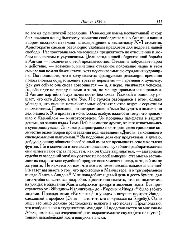 Джон Китс - Письма 1815-1820 - Страница № 358
