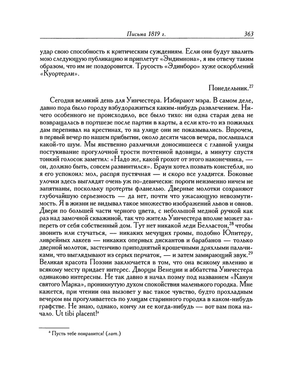 Джон Китс - Письма 1815-1820 - Страница № 364