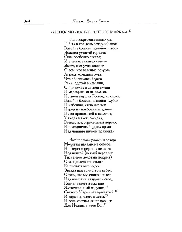 Джон Китс - Письма 1815-1820 - Страница № 365