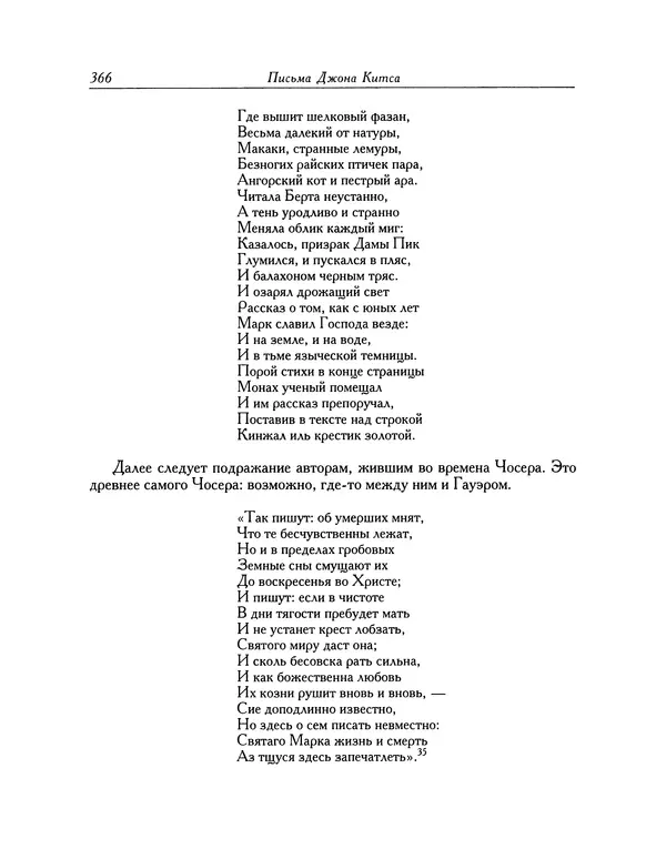 Джон Китс - Письма 1815-1820 - Страница № 367