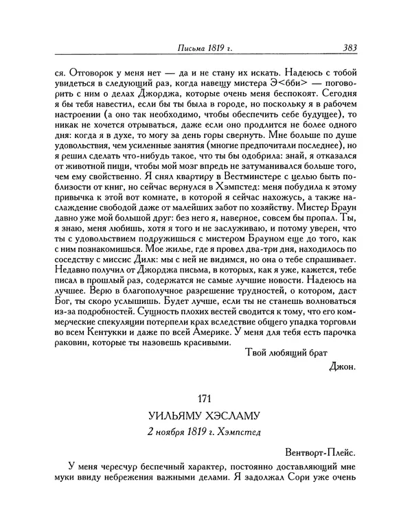 Джон Китс - Письма 1815-1820 - Страница № 384