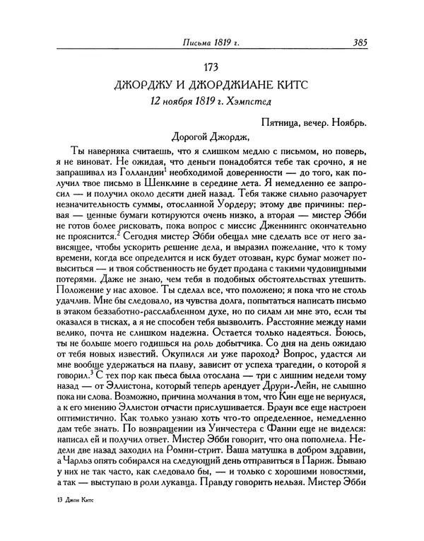 Джон Китс - Письма 1815-1820 - Страница № 386