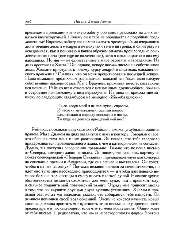 Джон Китс - Письма 1815-1820 - Страница № 387