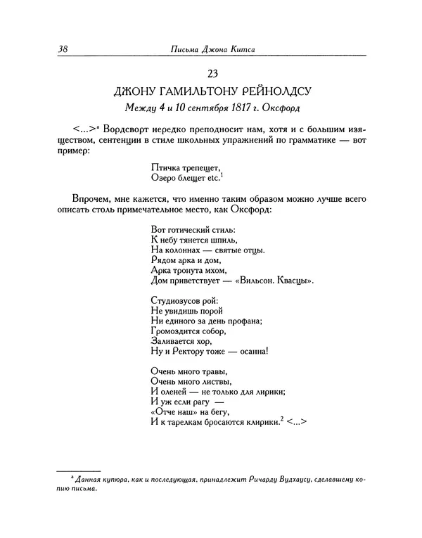 Джон Китс - Письма 1815-1820 - Страница № 39
