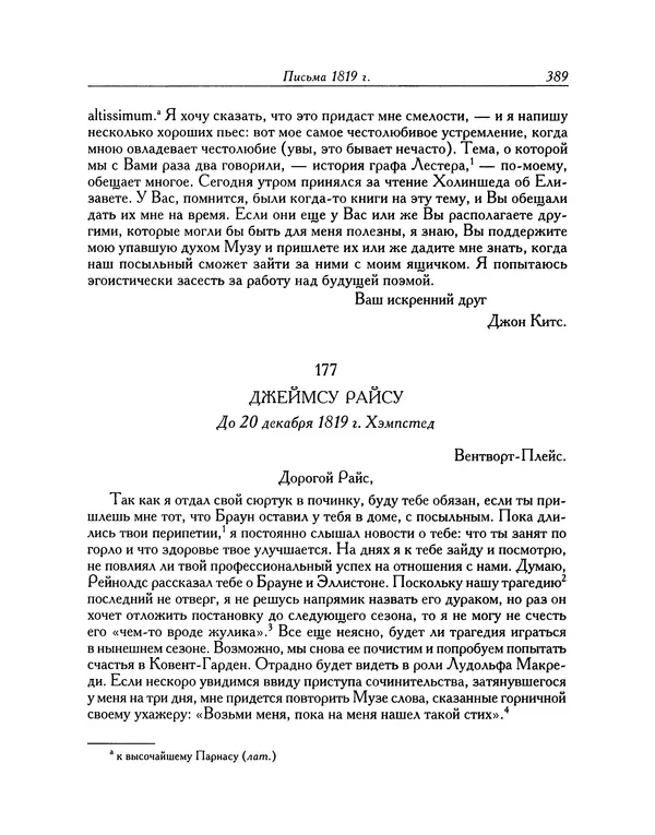 Джон Китс - Письма 1815-1820 - Страница № 390