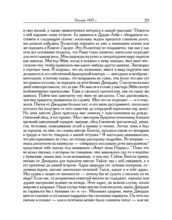 Джон Китс - Письма 1815-1820 - Страница № 392