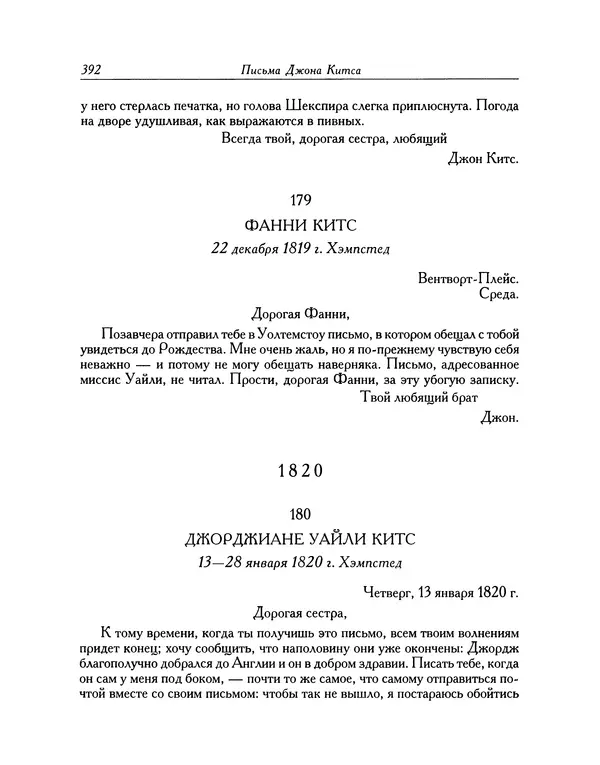 Джон Китс - Письма 1815-1820 - Страница № 393