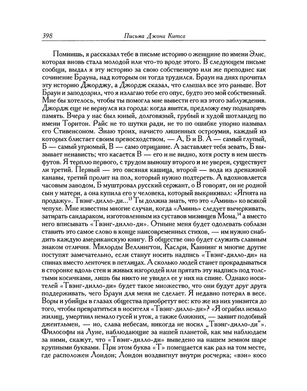 Джон Китс - Письма 1815-1820 - Страница № 399