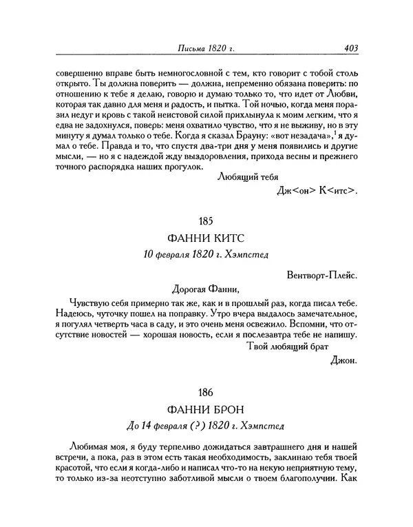 Джон Китс - Письма 1815-1820 - Страница № 404