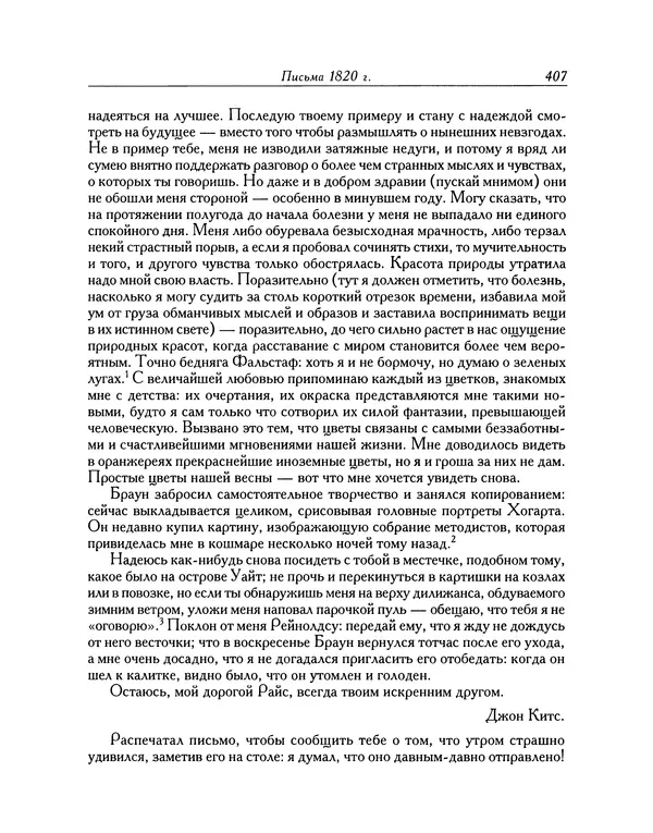 Джон Китс - Письма 1815-1820 - Страница № 408