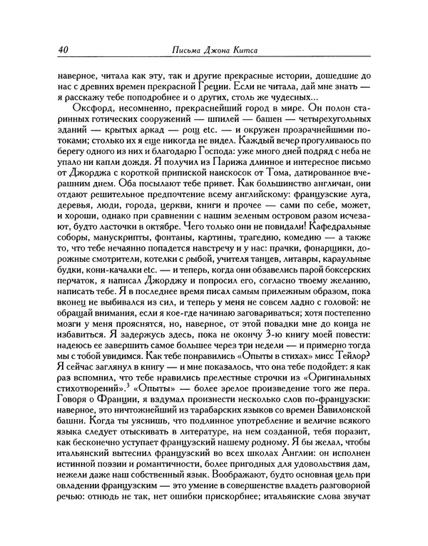 Джон Китс - Письма 1815-1820 - Страница № 41