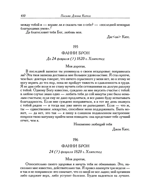 Джон Китс - Письма 1815-1820 - Страница № 411