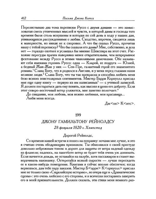 Джон Китс - Письма 1815-1820 - Страница № 413