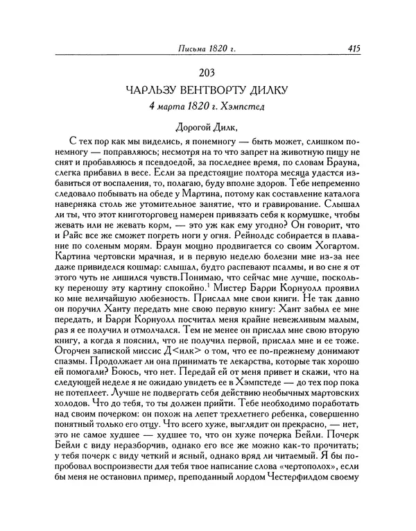Джон Китс - Письма 1815-1820 - Страница № 416