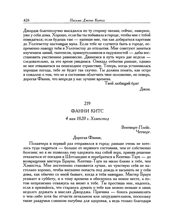 Джон Китс - Письма 1815-1820 - Страница № 427