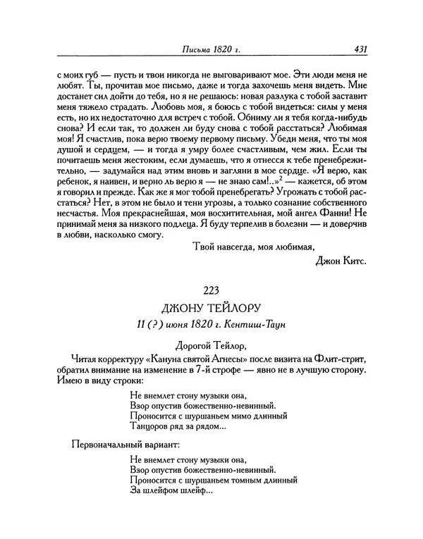 Джон Китс - Письма 1815-1820 - Страница № 432