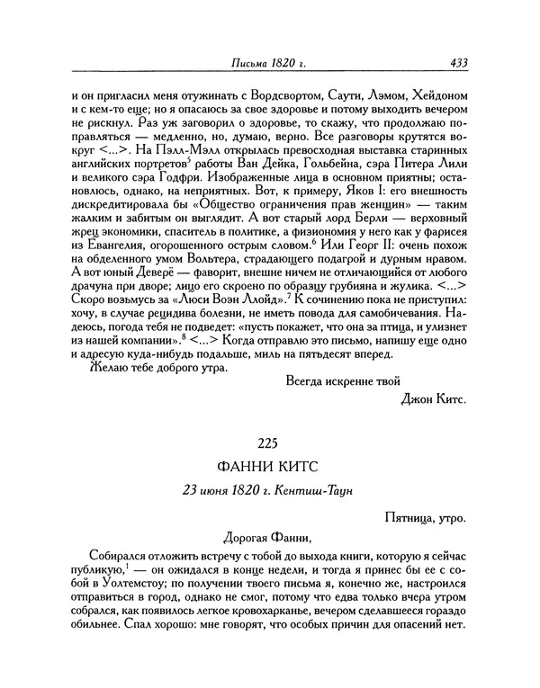 Джон Китс - Письма 1815-1820 - Страница № 434