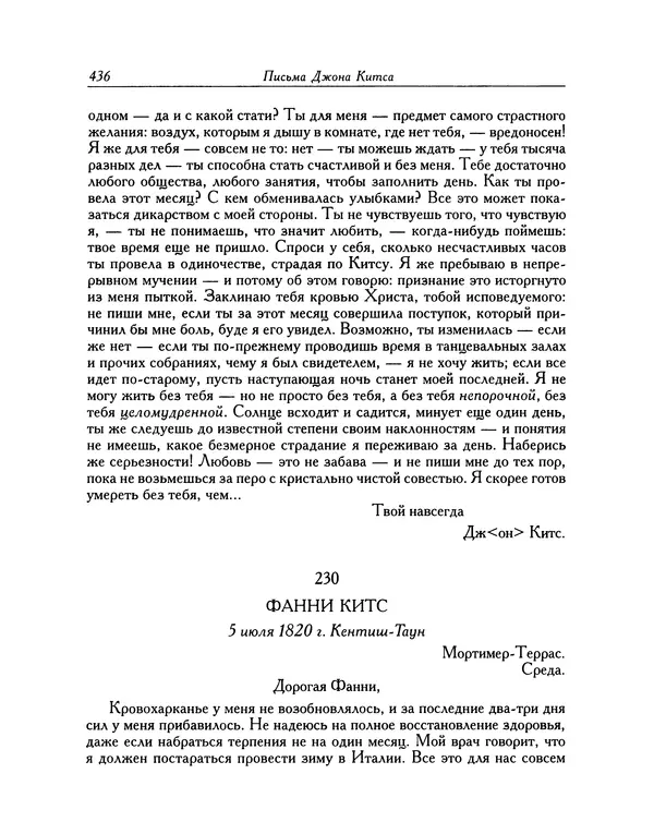 Джон Китс - Письма 1815-1820 - Страница № 437