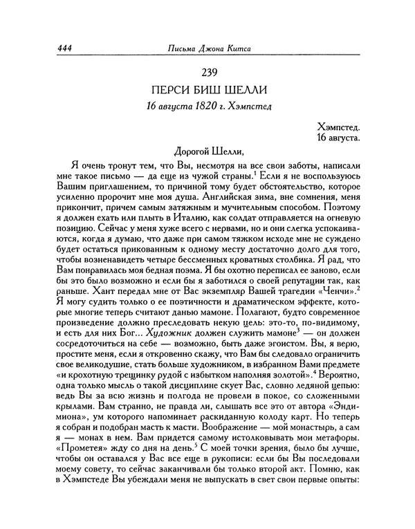 Джон Китс - Письма 1815-1820 - Страница № 445