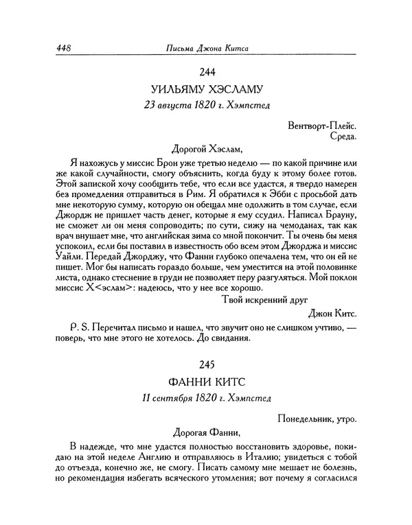 Джон Китс - Письма 1815-1820 - Страница № 449