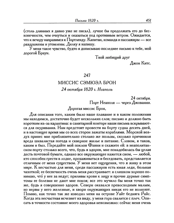 Джон Китс - Письма 1815-1820 - Страница № 452