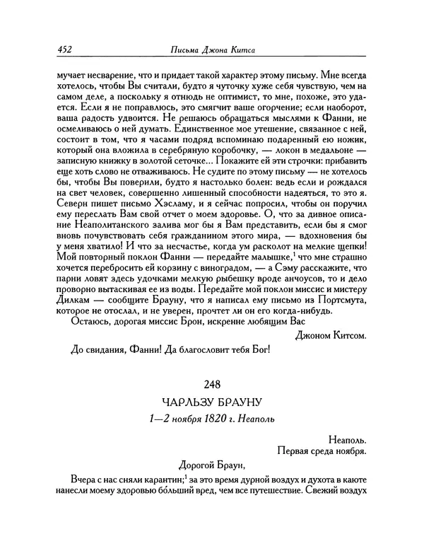 Джон Китс - Письма 1815-1820 - Страница № 453