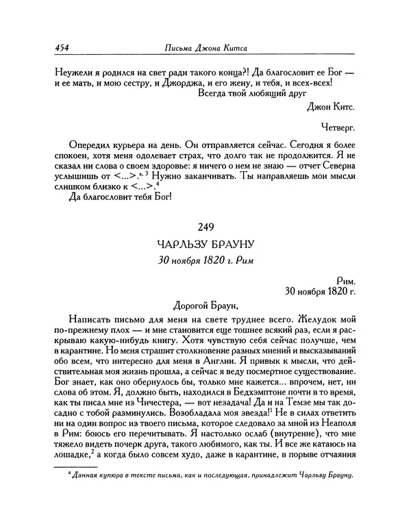 Джон Китс - Письма 1815-1820 - Страница № 455