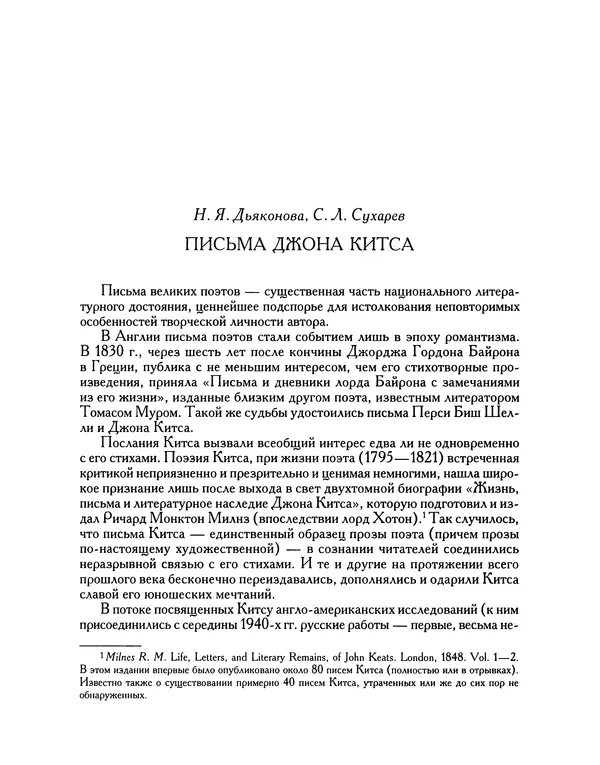 Джон Китс - Письма 1815-1820 - Страница № 460
