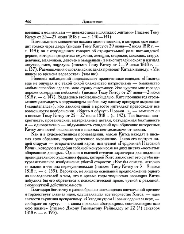Джон Китс - Письма 1815-1820 - Страница № 467