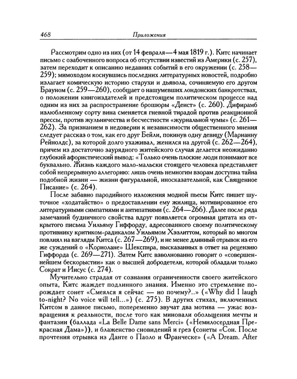 Джон Китс - Письма 1815-1820 - Страница № 469