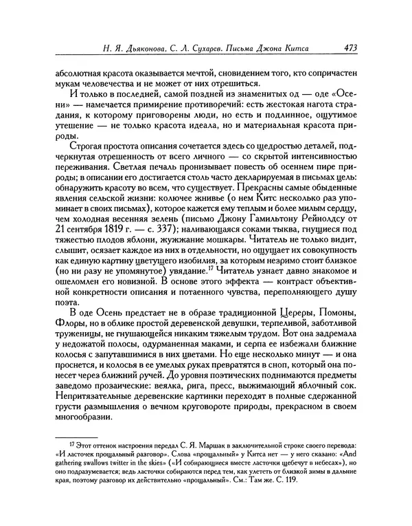 Джон Китс - Письма 1815-1820 - Страница № 474