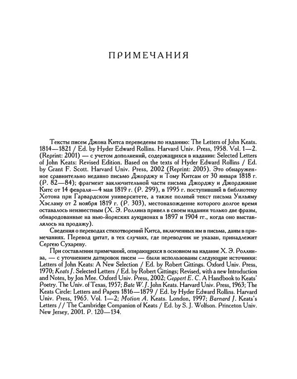 Джон Китс - Письма 1815-1820 - Страница № 479