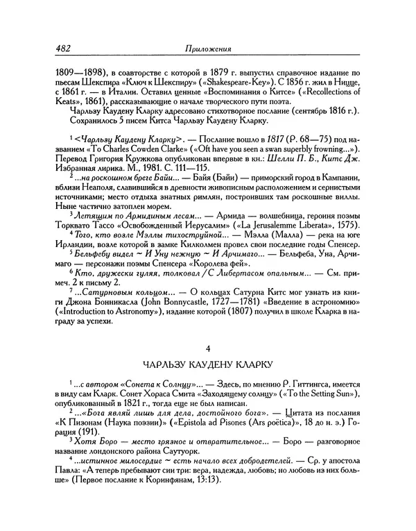 Джон Китс - Письма 1815-1820 - Страница № 483