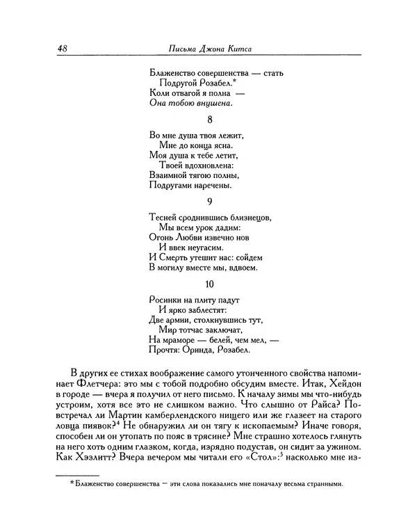 Джон Китс - Письма 1815-1820 - Страница № 49