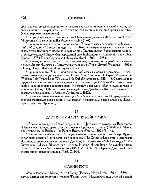Джон Китс - Письма 1815-1820 - Страница № 497