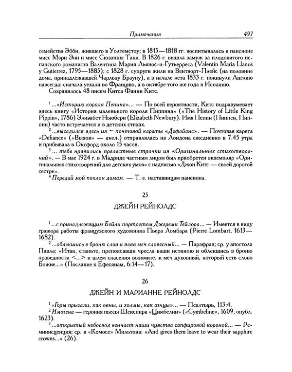 Джон Китс - Письма 1815-1820 - Страница № 498