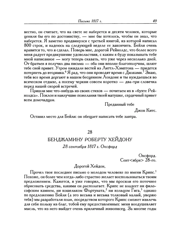 Джон Китс - Письма 1815-1820 - Страница № 50