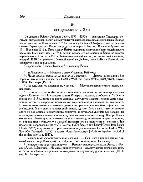 Джон Китс - Письма 1815-1820 - Страница № 501