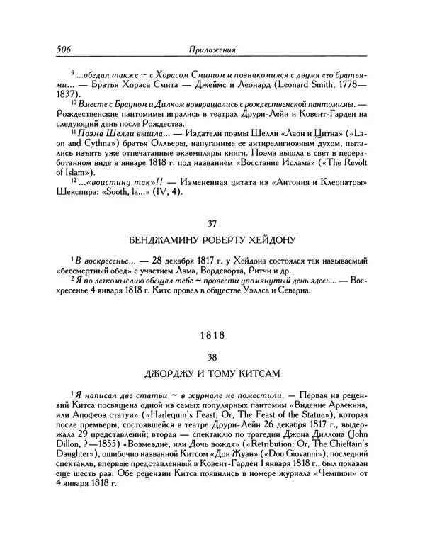 Джон Китс - Письма 1815-1820 - Страница № 507