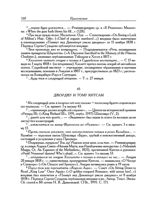 Джон Китс - Письма 1815-1820 - Страница № 511