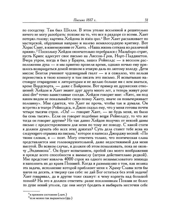 Джон Китс - Письма 1815-1820 - Страница № 52