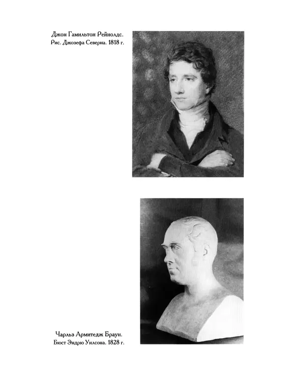 Джон Китс - Письма 1815-1820 - Страница № 528