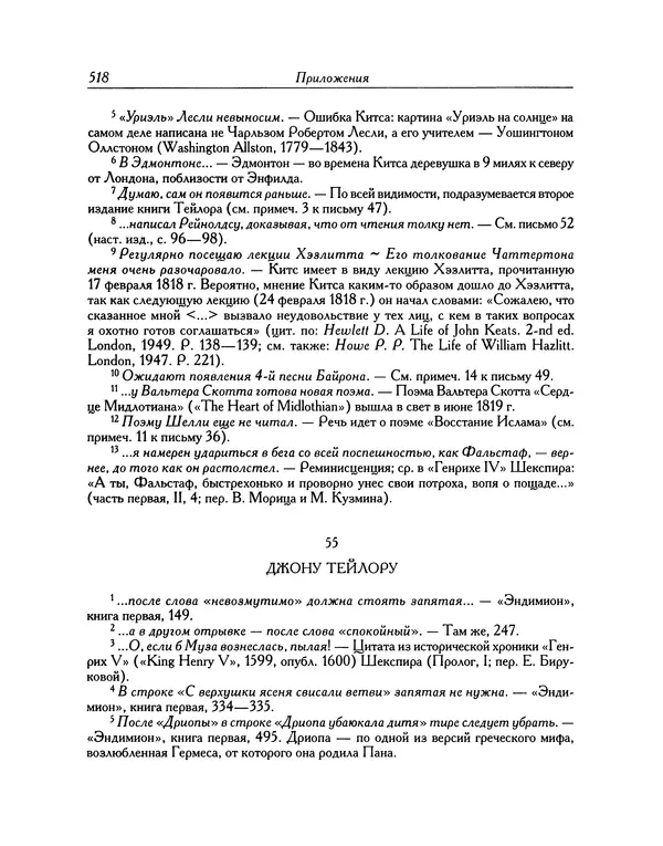 Джон Китс - Письма 1815-1820 - Страница № 547