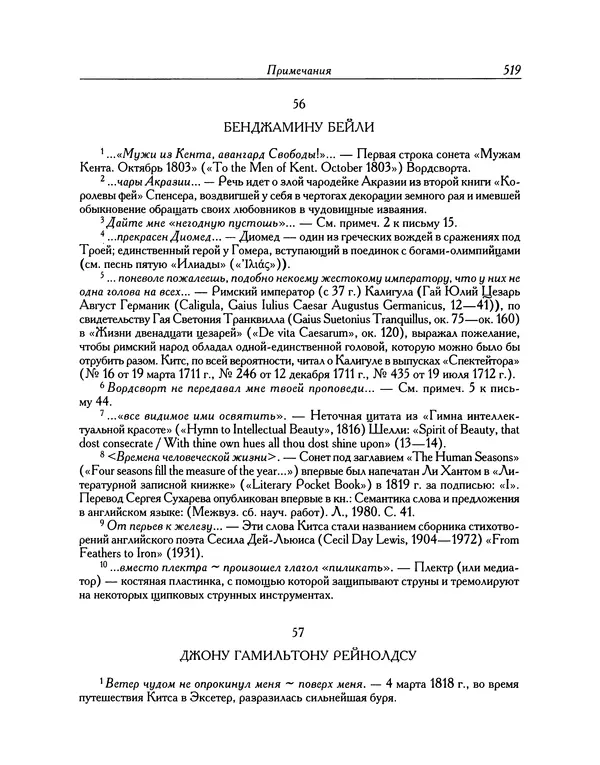 Джон Китс - Письма 1815-1820 - Страница № 548