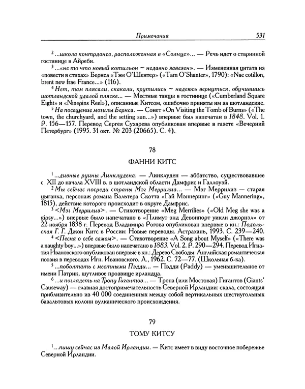 Джон Китс - Письма 1815-1820 - Страница № 560