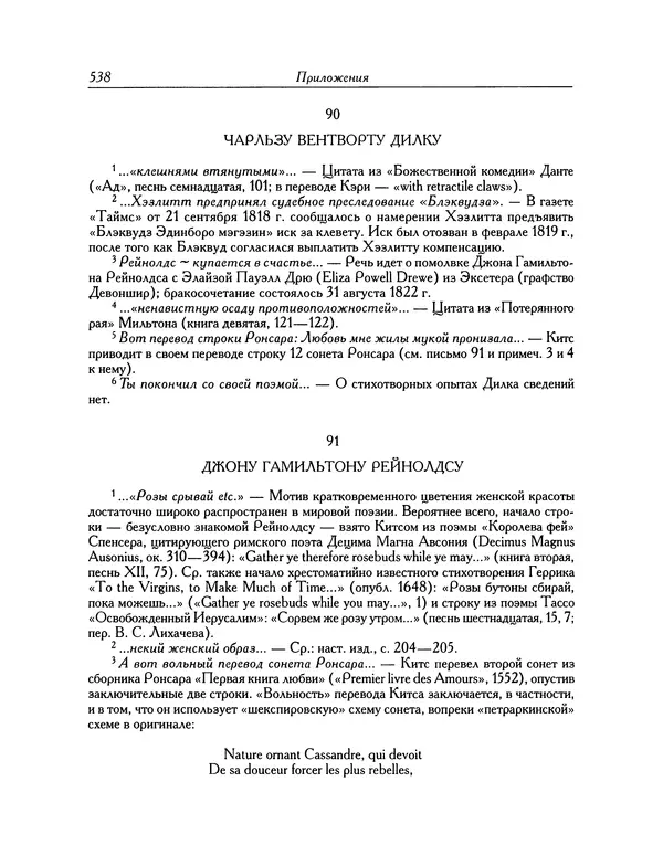 Джон Китс - Письма 1815-1820 - Страница № 567