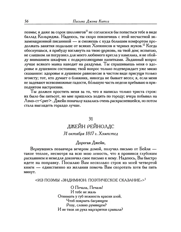 Джон Китс - Письма 1815-1820 - Страница № 57