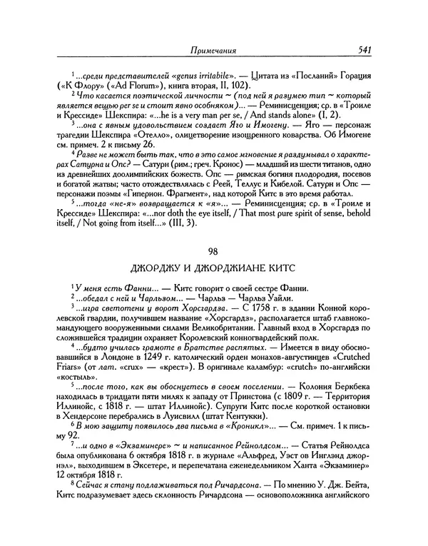 Джон Китс - Письма 1815-1820 - Страница № 570