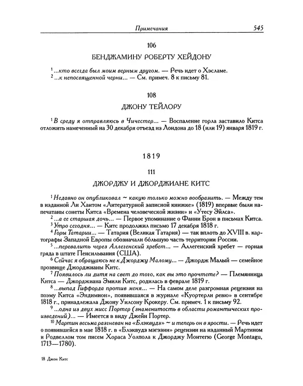 Джон Китс - Письма 1815-1820 - Страница № 574